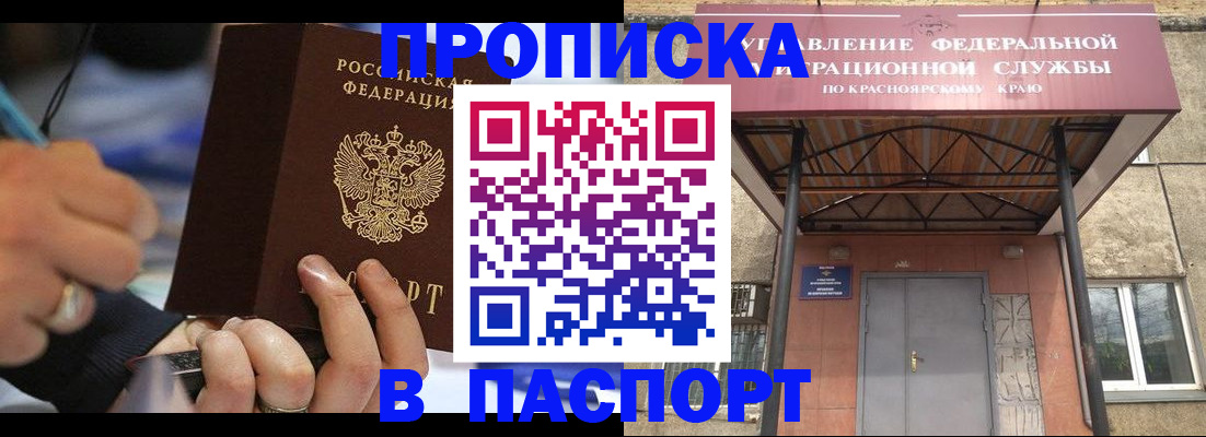 прописка в Кушве